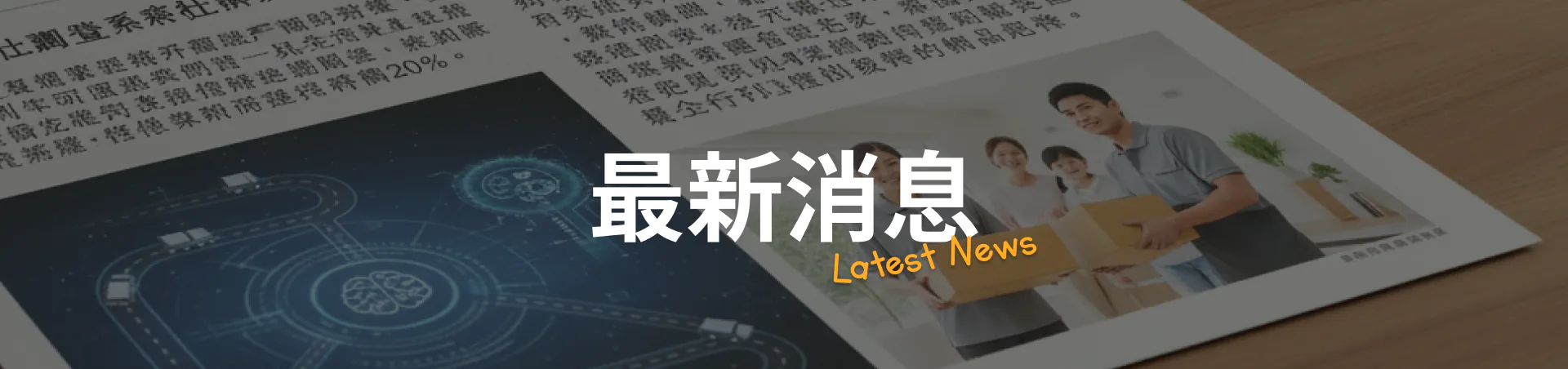 最新消息
