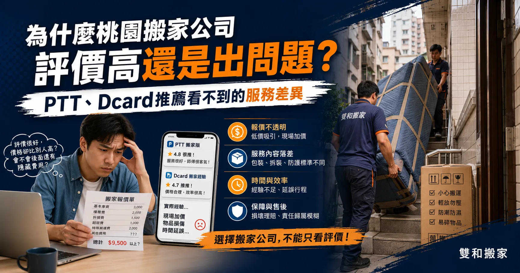桃園搬家公司推薦怎麼選？精緻搬家真的比較好嗎？避開假專業的服務陷阱-1