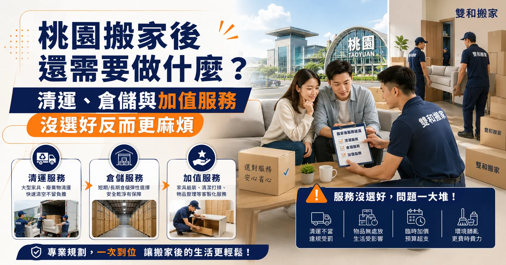 桃園搬家後才是地獄?回頭車、廢棄物清運與倉儲服務的雷區一次看,別讓舊家具毀了你的新生活!-2