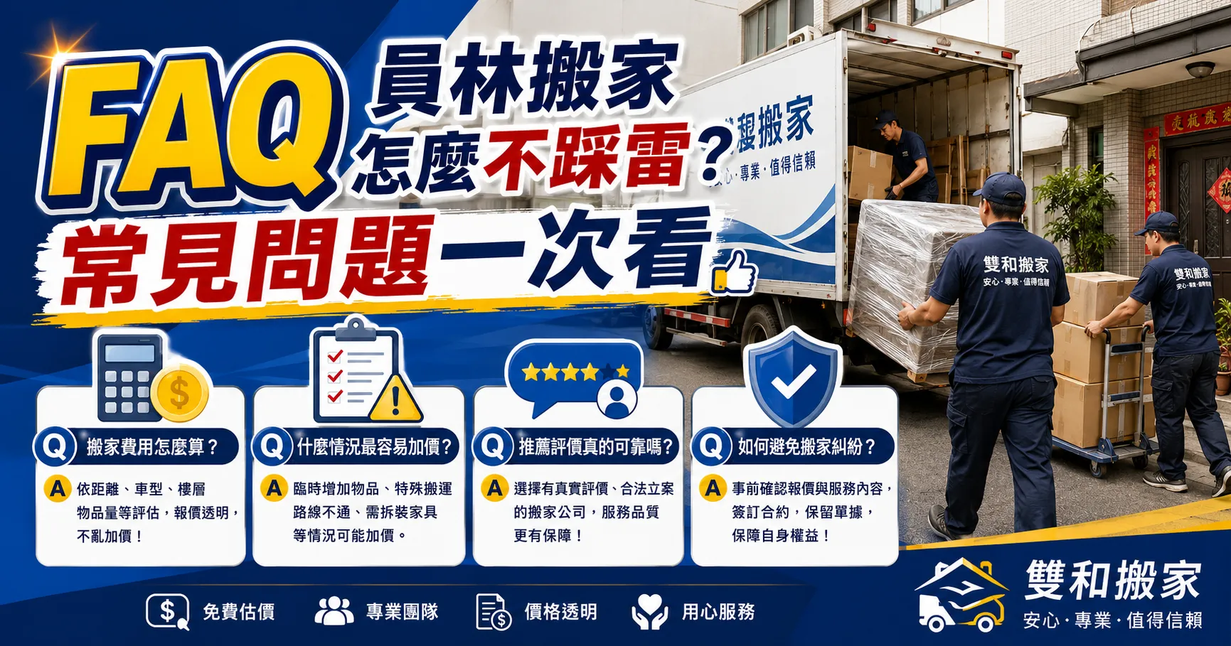 員林搬家最容易踩到的在地地雷!彰化搬家在巷弄與透天厝的搬運風險解析-1
