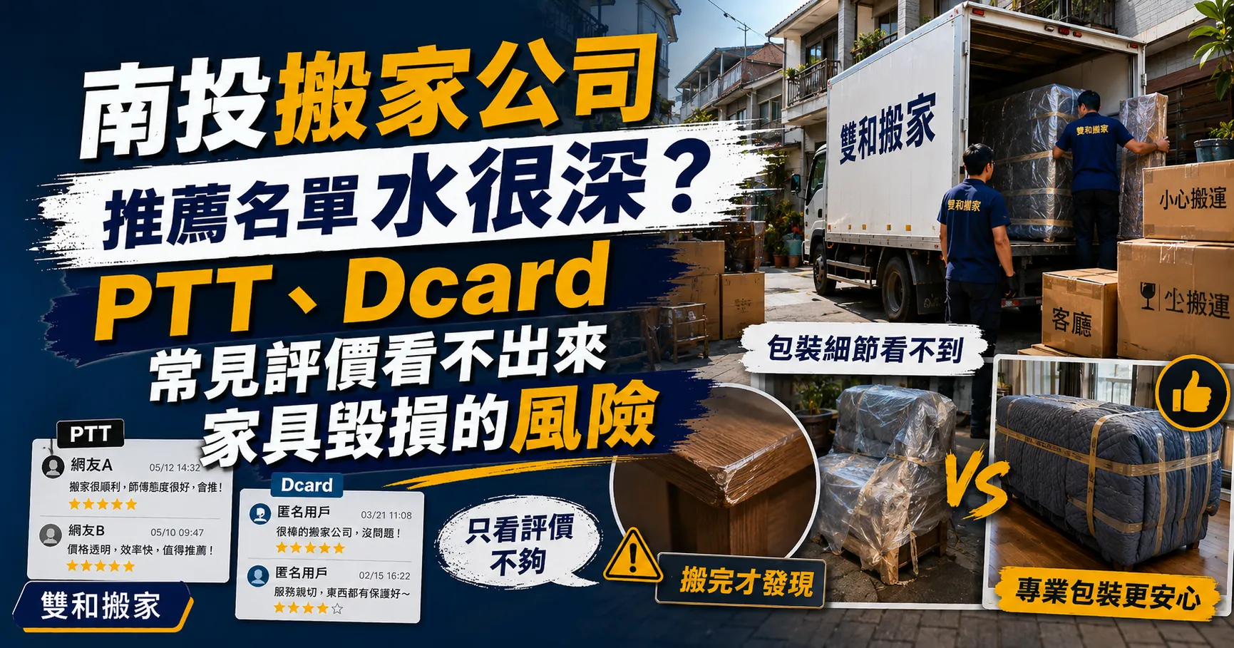 南投搬家公司推薦真的安全嗎?便宜搬家最貴,服務落差與毀損風險一次看懂-1