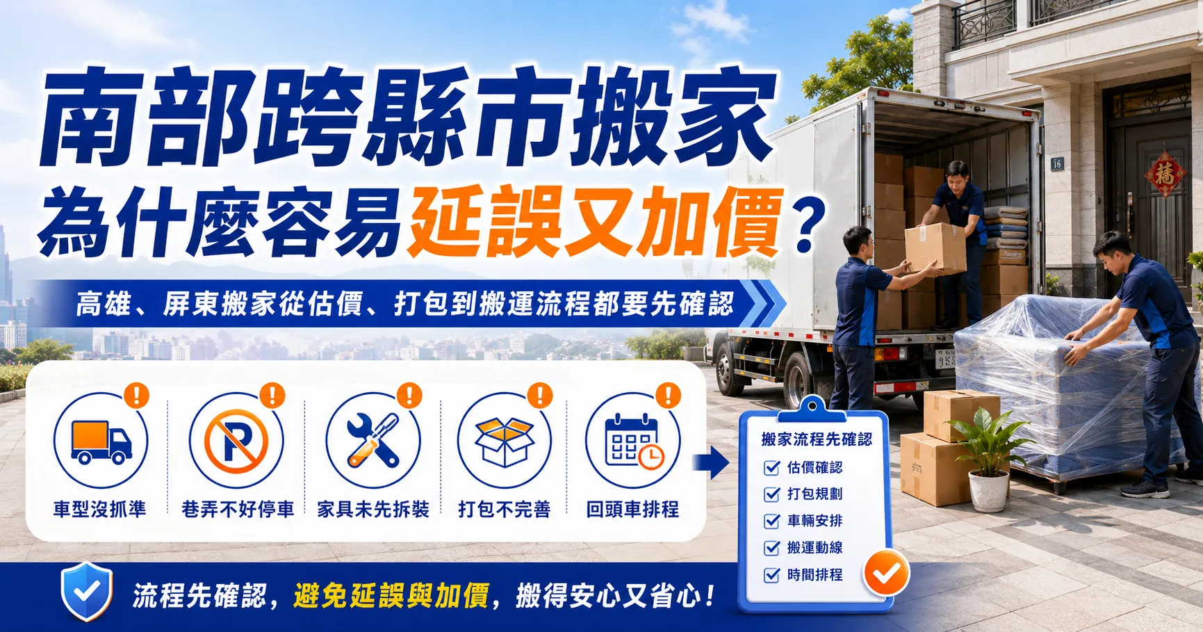 高雄、屏東跨縣市搬家怎麼安排?南部搬家流程、車型與回頭車一次看懂-1