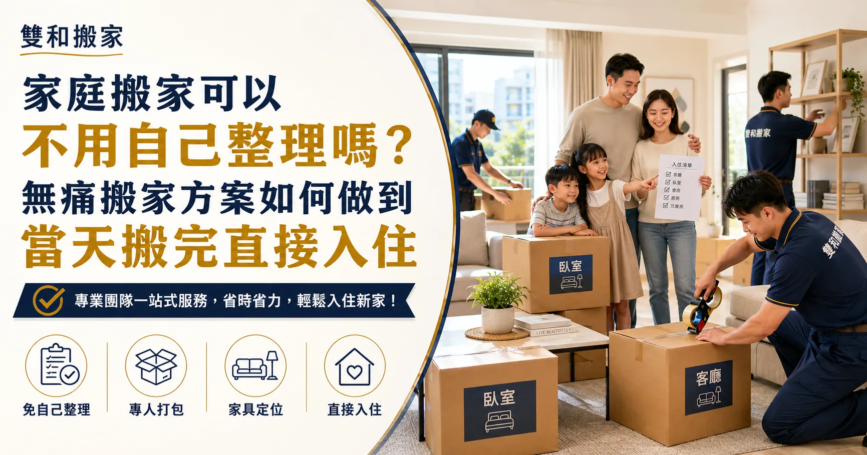 家庭搬家選無痛搬家真的比較貴嗎？一條龍服務與費用差異一次看懂-1