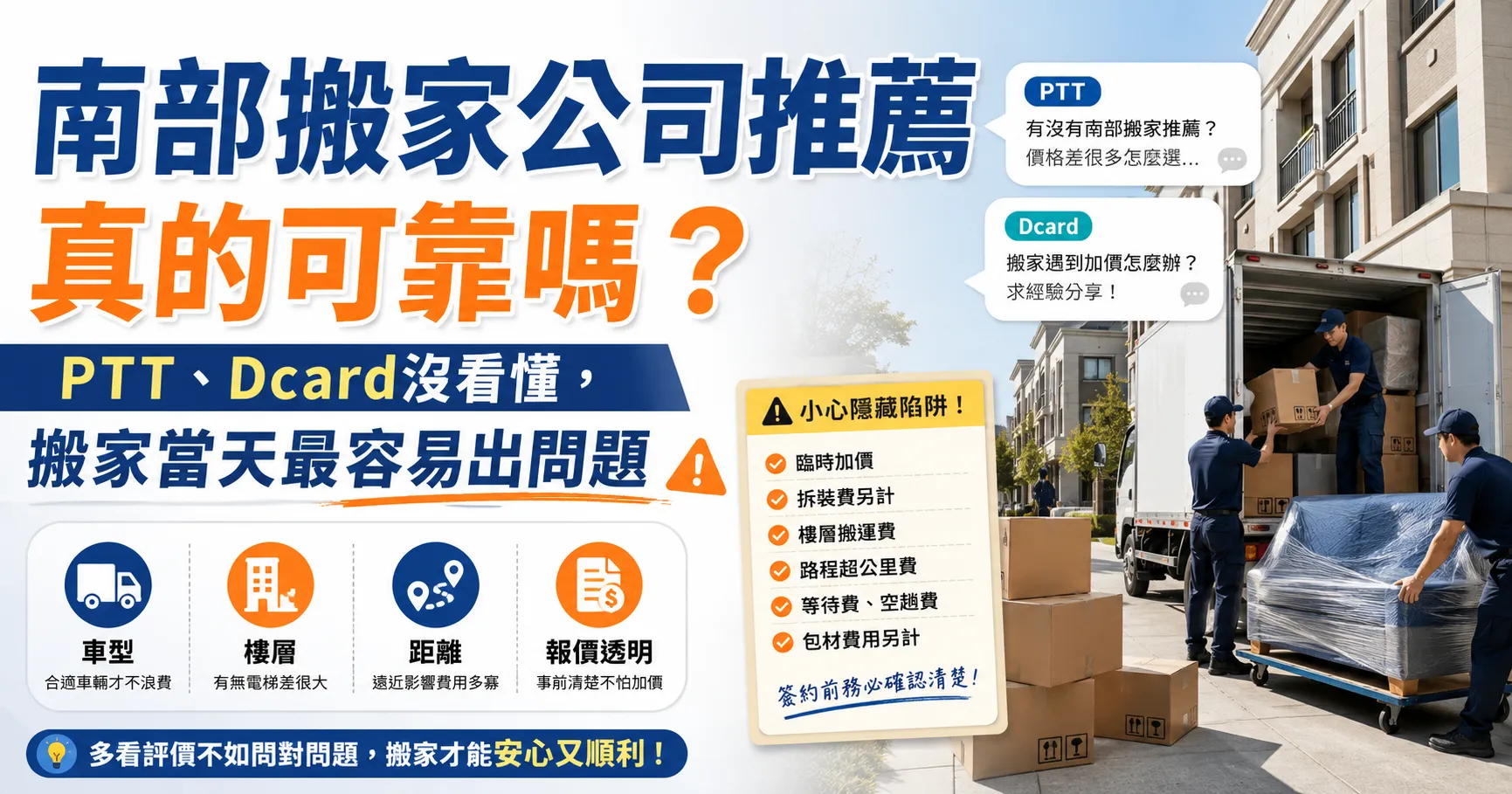 高雄、屏東搬家公司推薦怎麼看？南部搬家公司評價、低價報價與踩雷陷阱解析-1