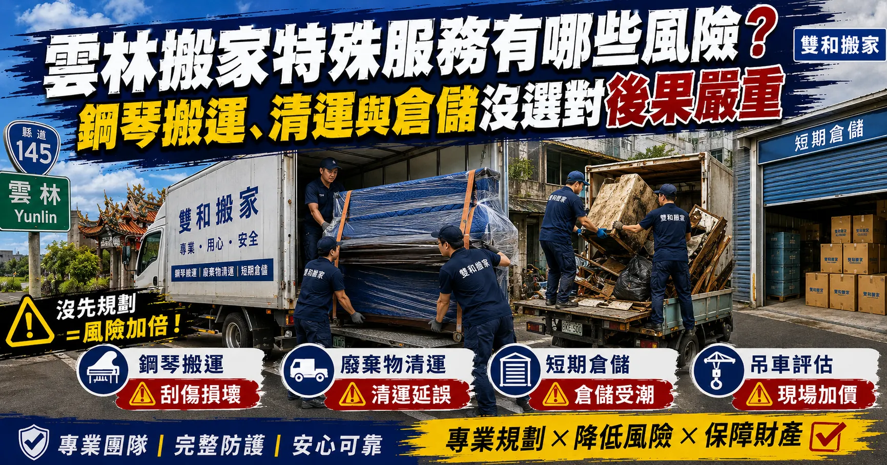 雲林搬家找錯人搬鋼琴等於報廢?特殊搬運與廢棄物處理風險全解析-1