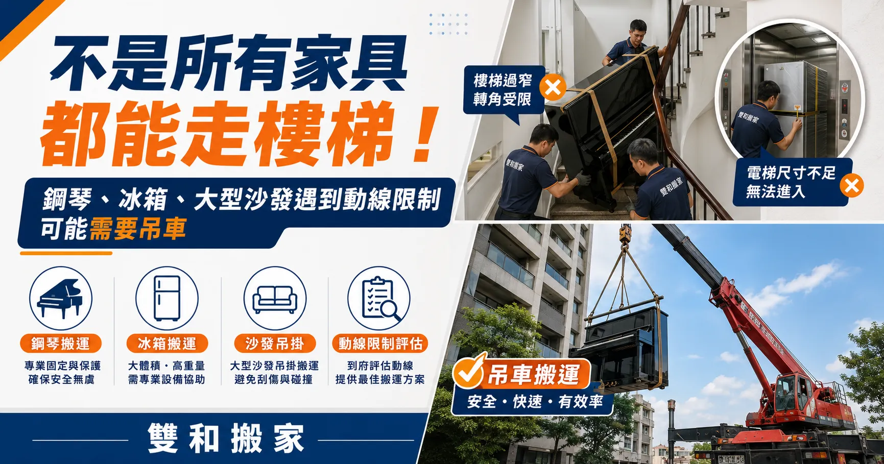 吊車費用不只看樓層計算！台中吊車搬家、大型家具吊掛與現場動線解析-1