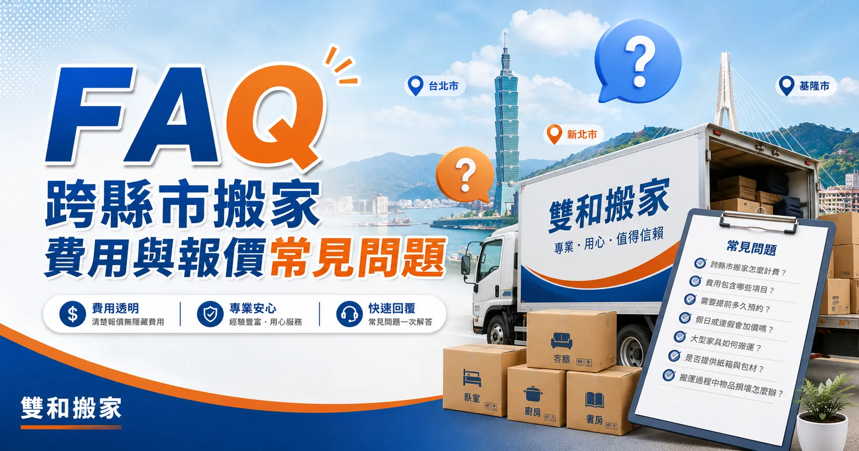 跨縣市搬家費用為什麼越搬越貴?1.75噸、3.5噸小貨車與北北基報價陷阱一次看懂-2