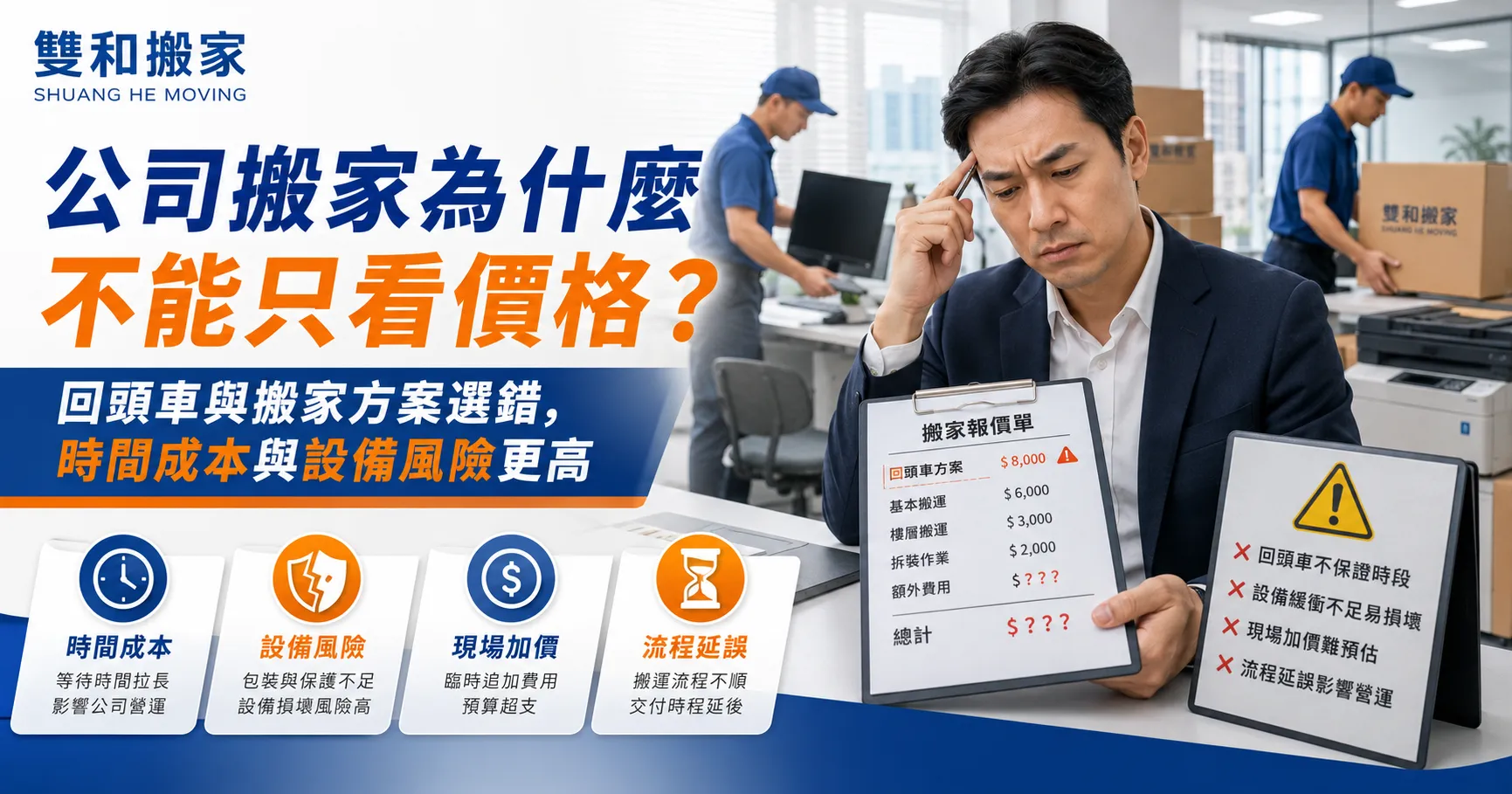 公司搬家方案怎麼選才不影響營運？回頭車與專業搬遷方案比較-1