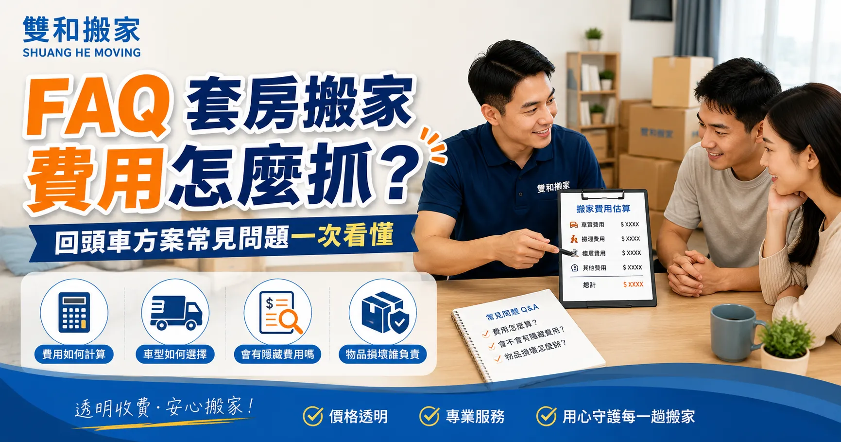 套房搬家竟要上萬塊?回頭車才是小資族最省錢的搬家方案-2