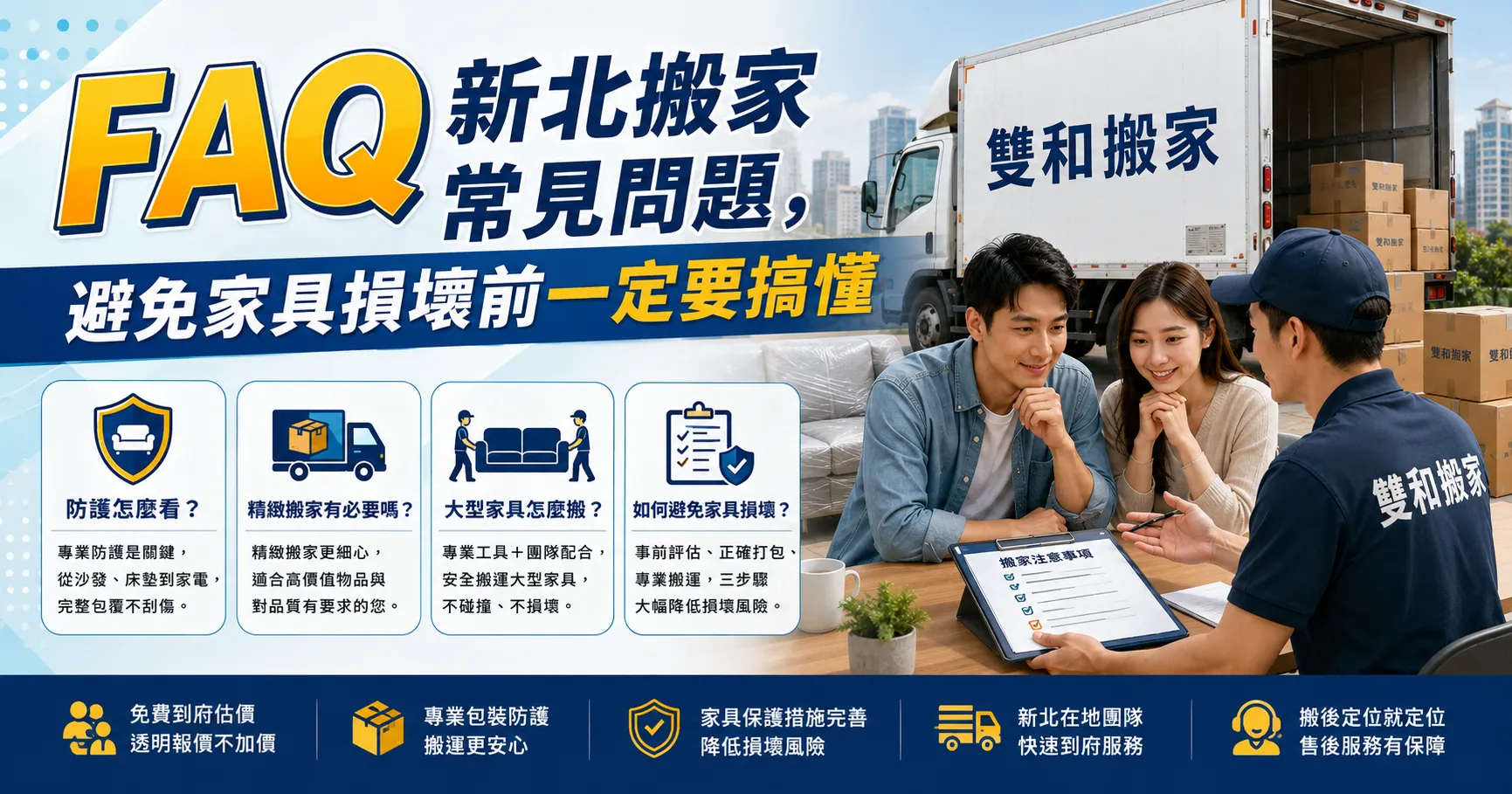 新北搬家公司怎麼選?沒做好這些防護,你的家具恐冒著損壞風險-2