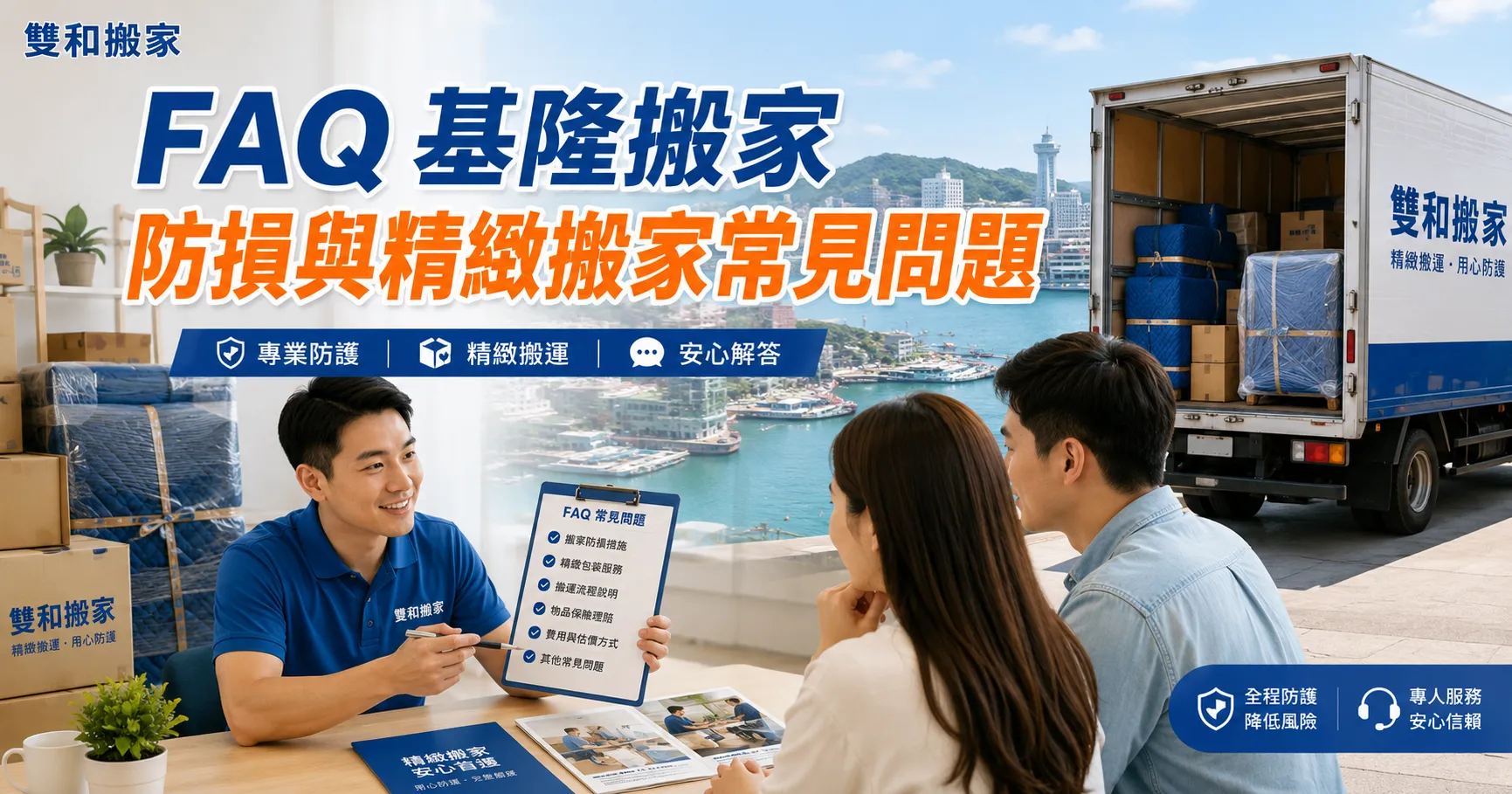 基隆搬家後家具全毀?跨縣市搬家與精緻搬家防損真相解析-2