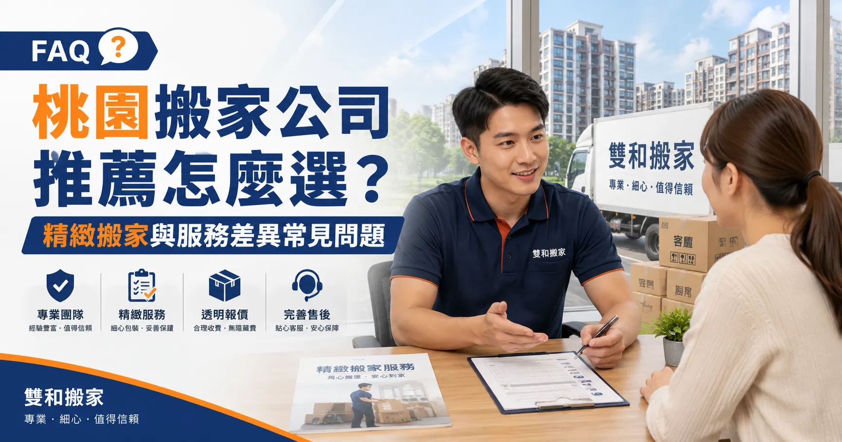 桃園搬家公司推薦怎麼選？精緻搬家真的比較好嗎？避開假專業的服務陷阱-2