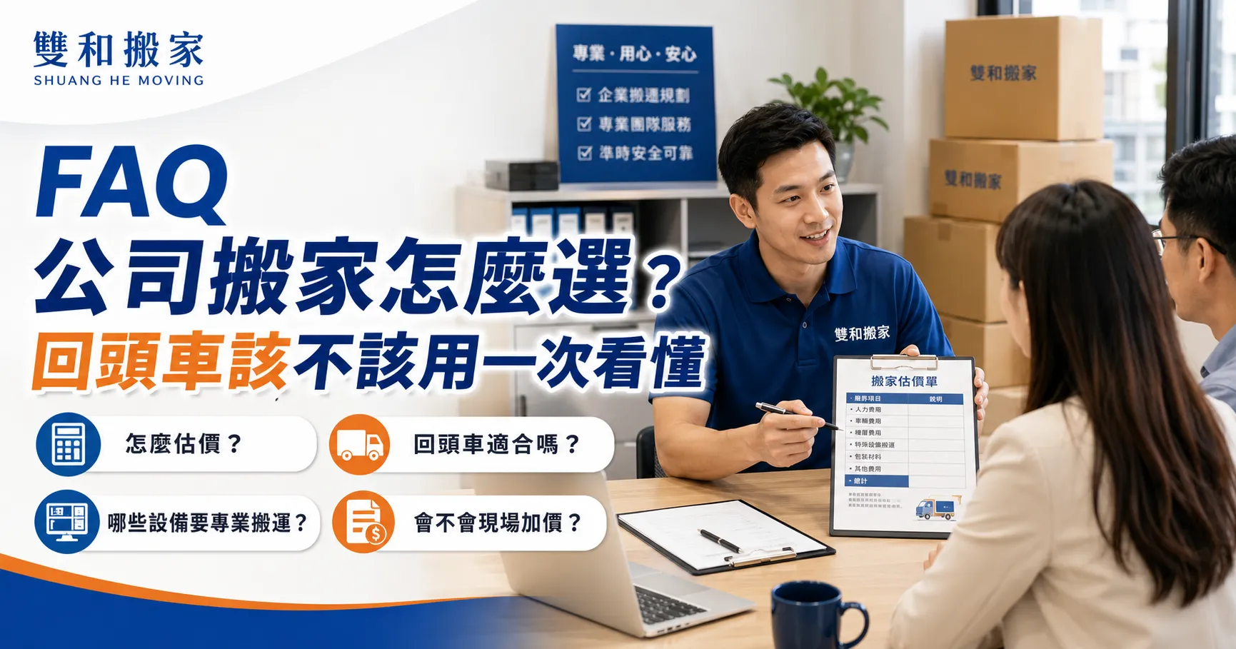 公司搬家方案怎麼選才不影響營運？回頭車與專業搬遷方案比較-2