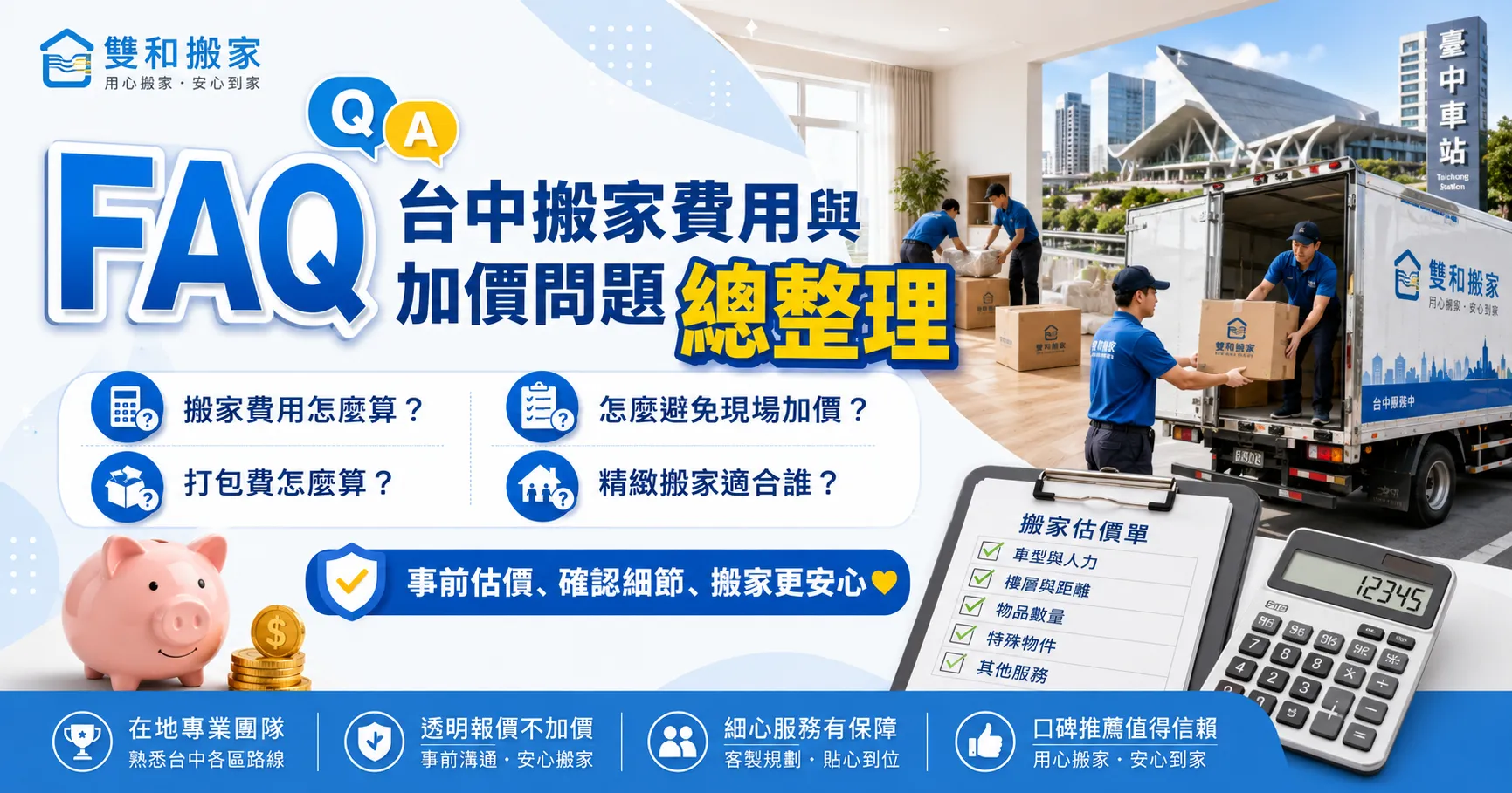 台中搬家公司費用計算全是黑箱？拒絕惡意加價，貨車、打包費用透明行情完整解析-2
