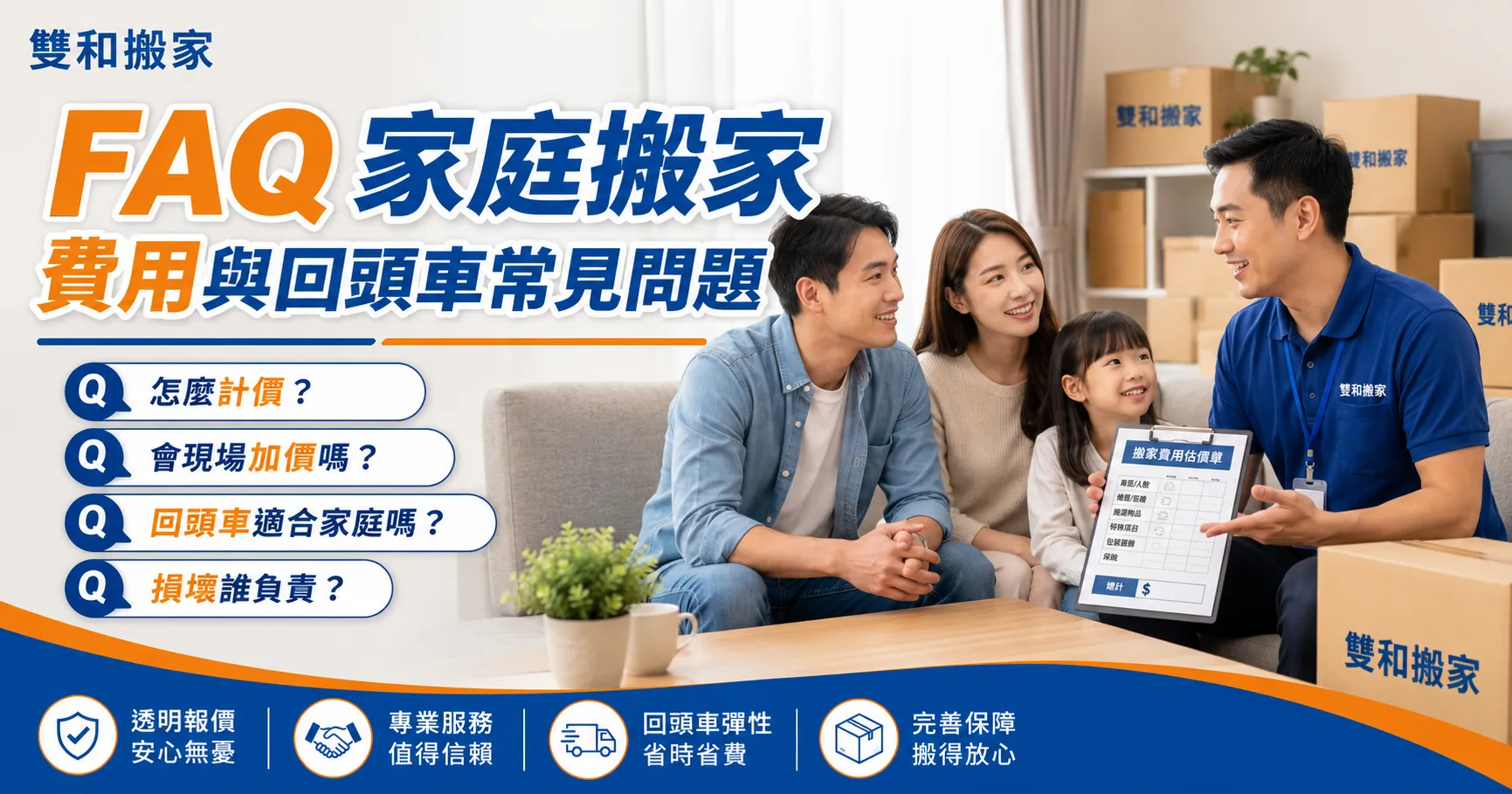 家庭搬家費用為什麼暴漲？回頭車搬家報價與加價陷阱解析-2