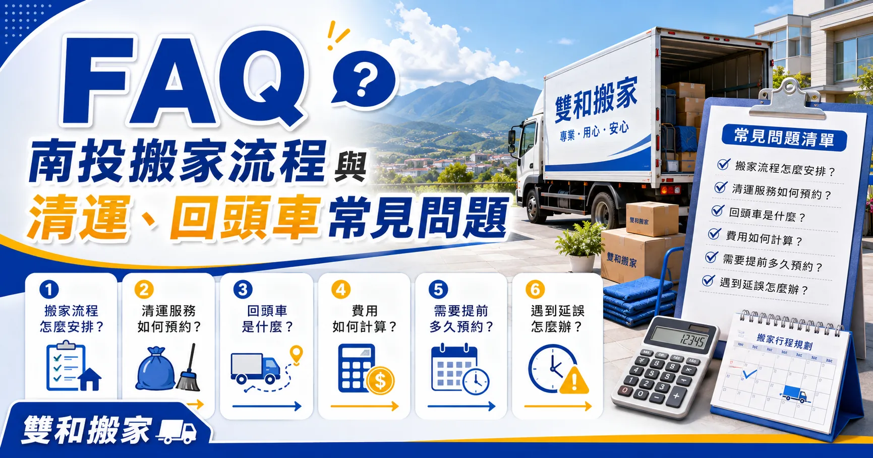 南投搬家流程怎麼看才不踩雷?清運與回頭車沒搞懂最容易被加價與延誤-2