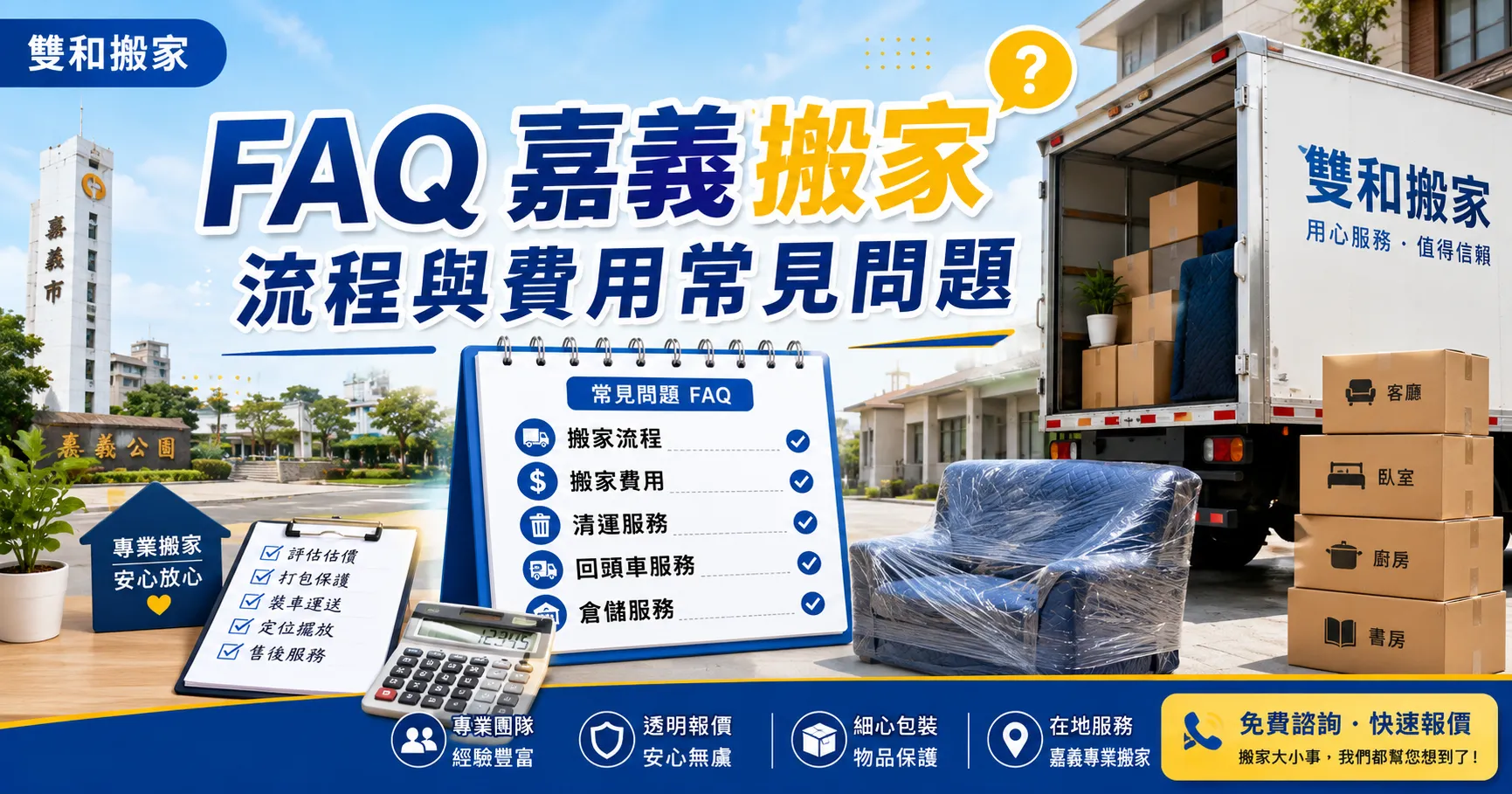 嘉義搬家流程全亂套?清運、倉儲與回頭車沒規劃好,費用與時間都可能失控-2