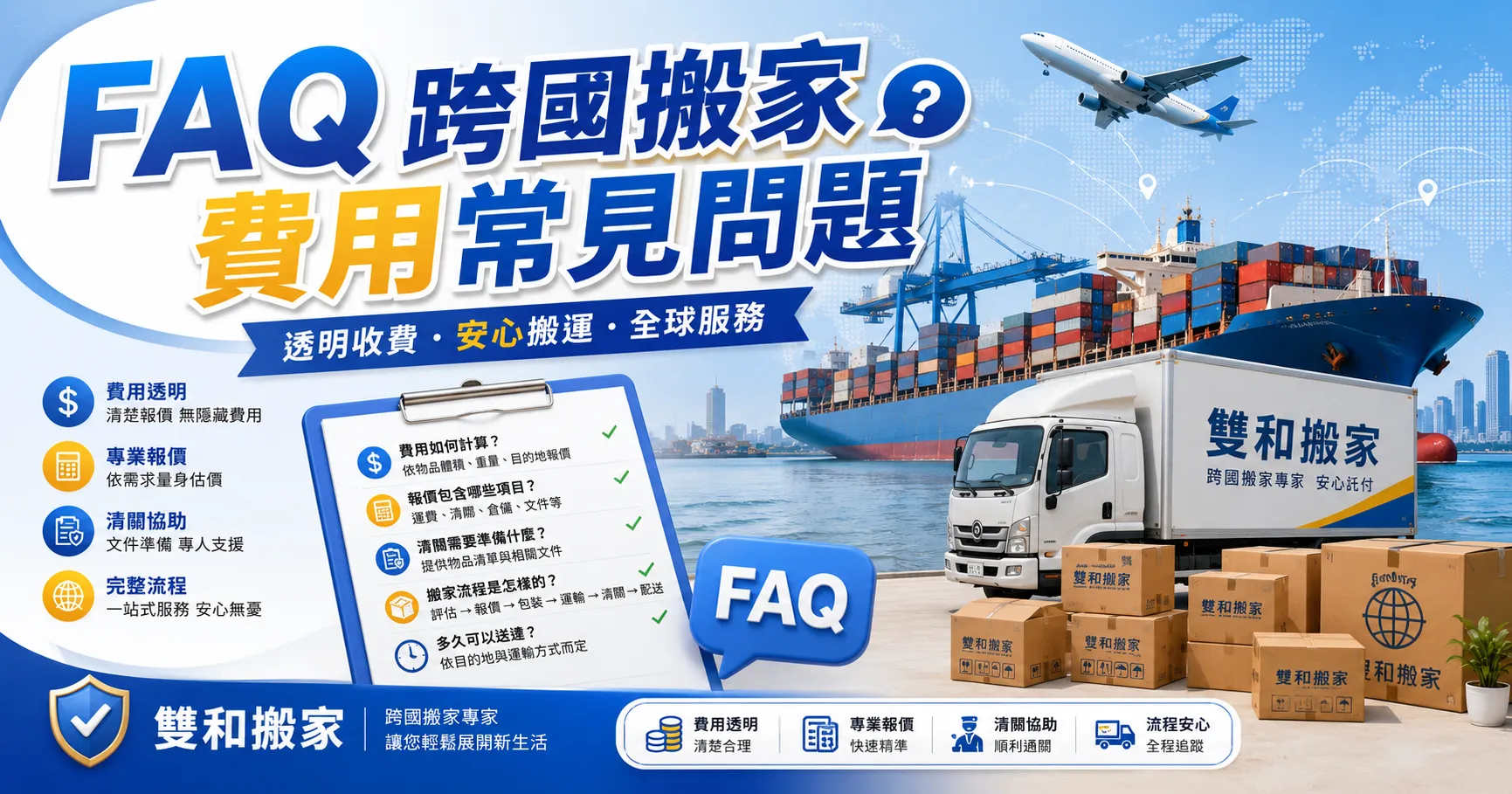 跨國搬家費用怎麼算？海運、空運、清關與貨櫃報價差異一次看懂-2