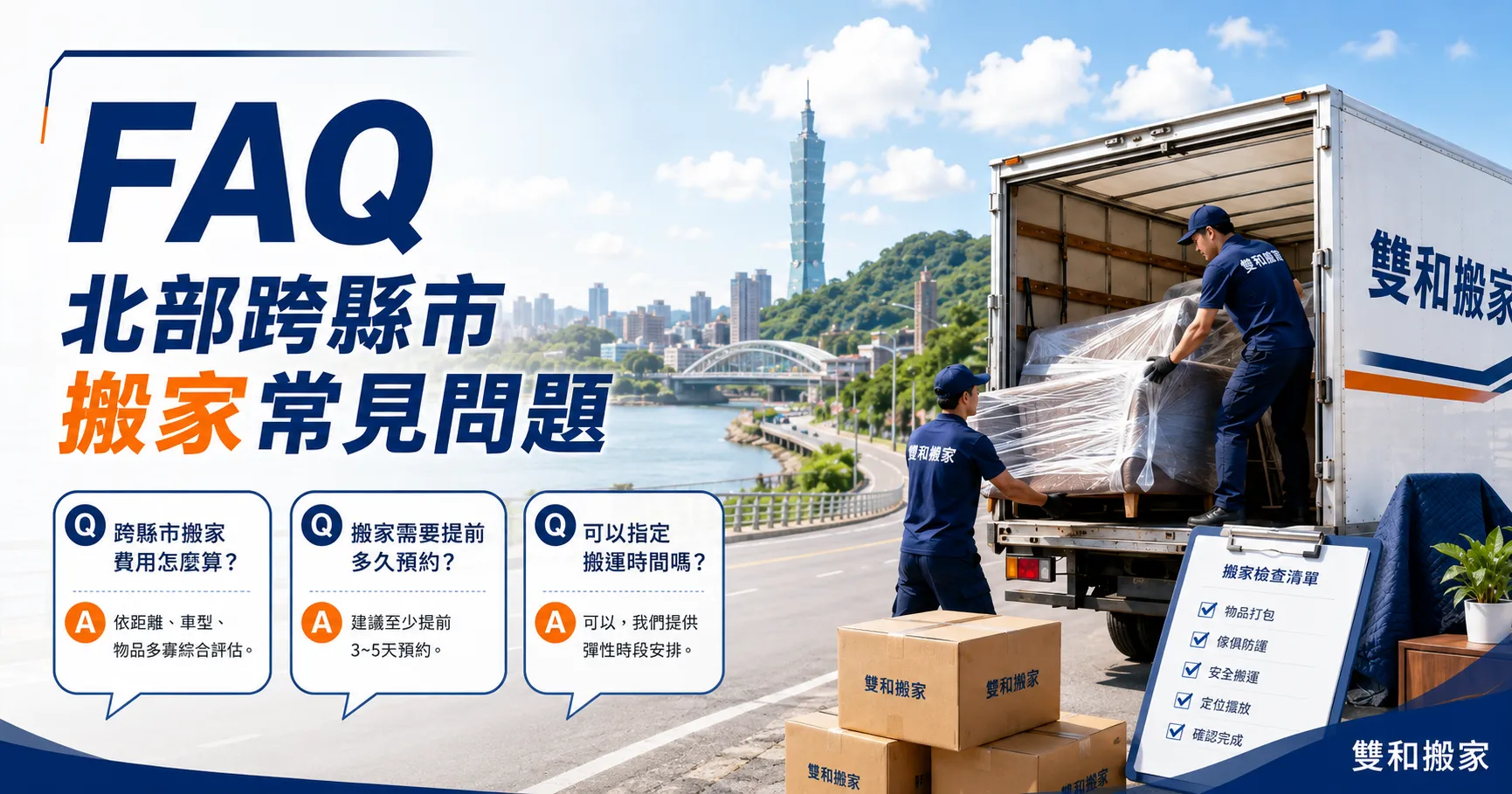 北部搬家公司推薦真的可靠嗎?北北基搬家評價、低價報價與跨縣市搬家公司陷阱解析-2