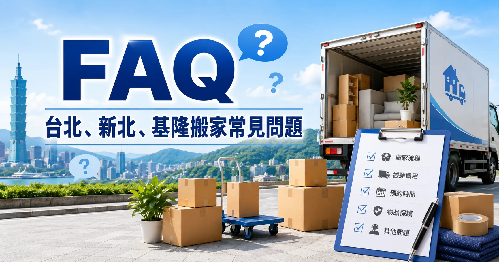 北北基搬家公司怎麼選?台北、新北、基隆搬家費用、推薦與跨縣市搬家一次看懂-2