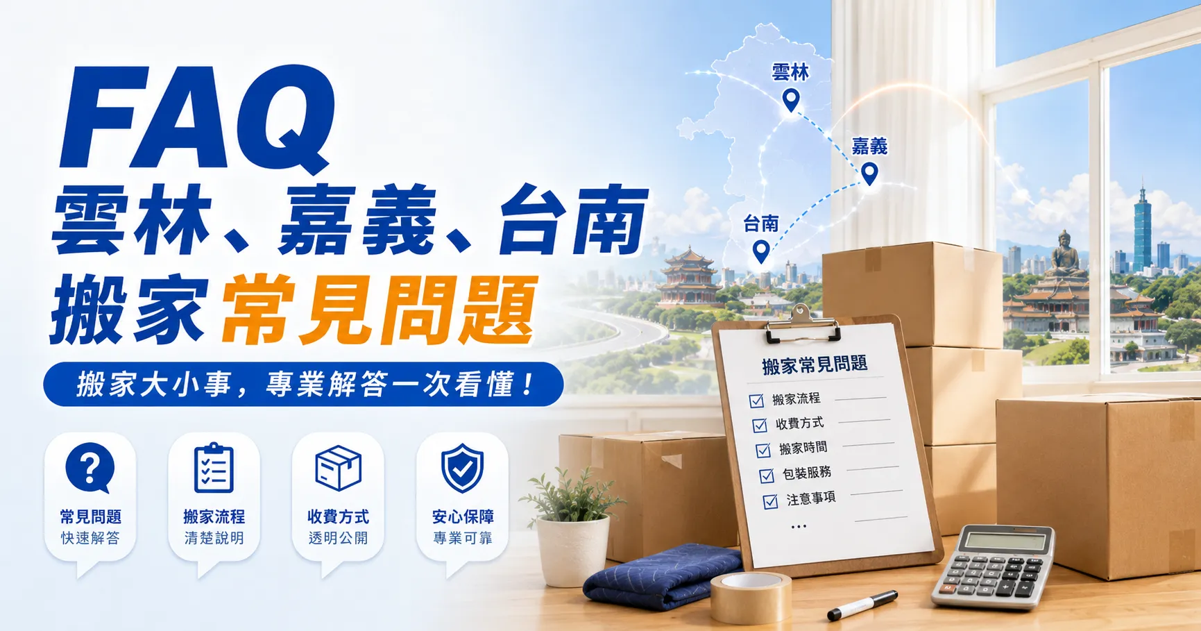 雲林、嘉義、台南搬家別只看推薦！搬家公司推薦、搬家費用與跨縣市搬家一次看懂-2