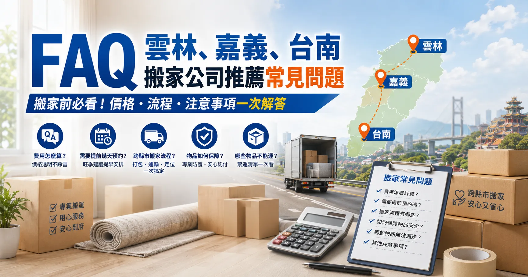 雲林、嘉義、台南搬家公司推薦全是假的？別被網路好評、搬家費用便宜洗腦！跨縣市搬家風險一次看-2