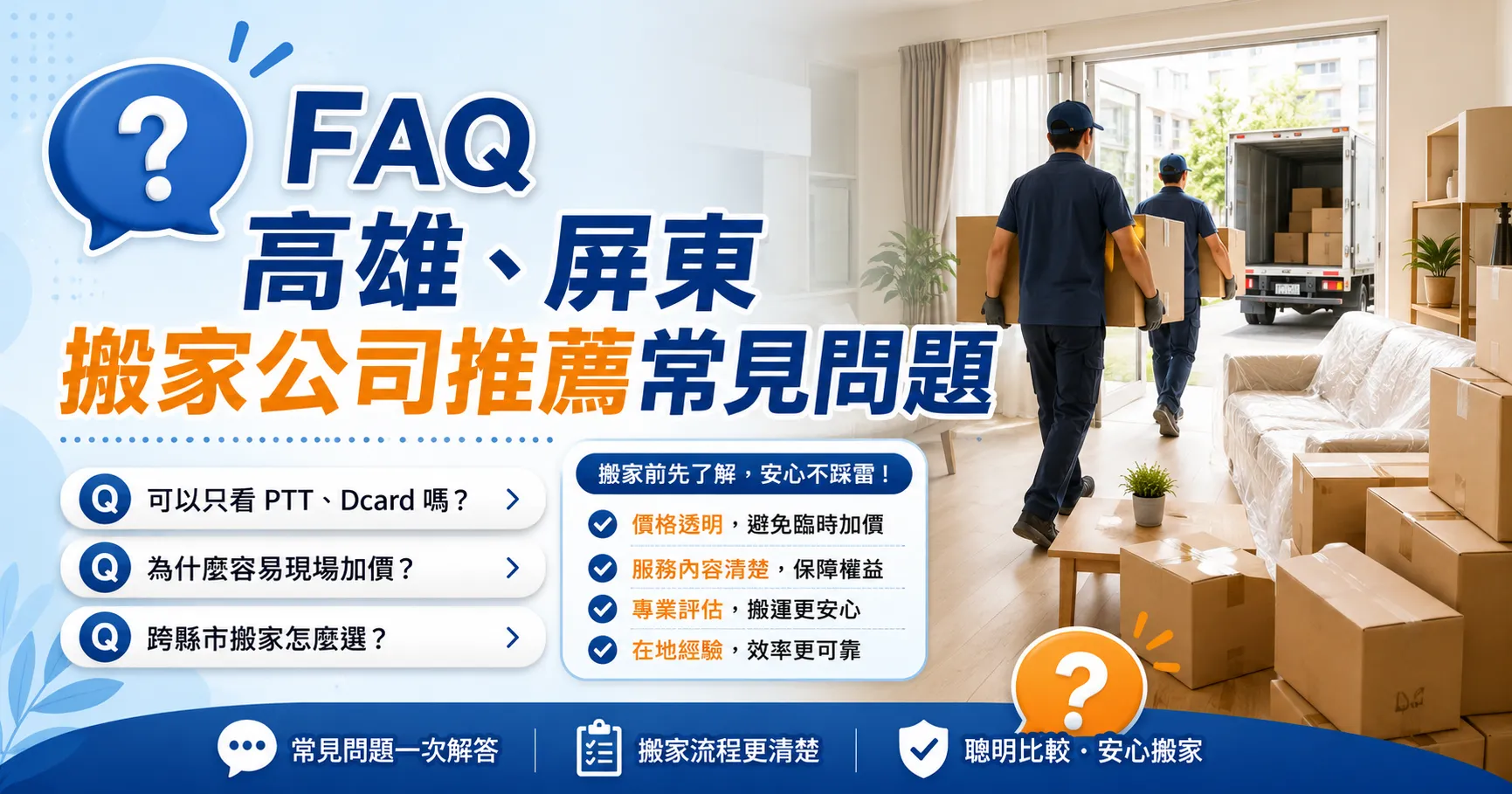 高雄、屏東搬家公司推薦怎麼看？南部搬家公司評價、低價報價與踩雷陷阱解析-2
