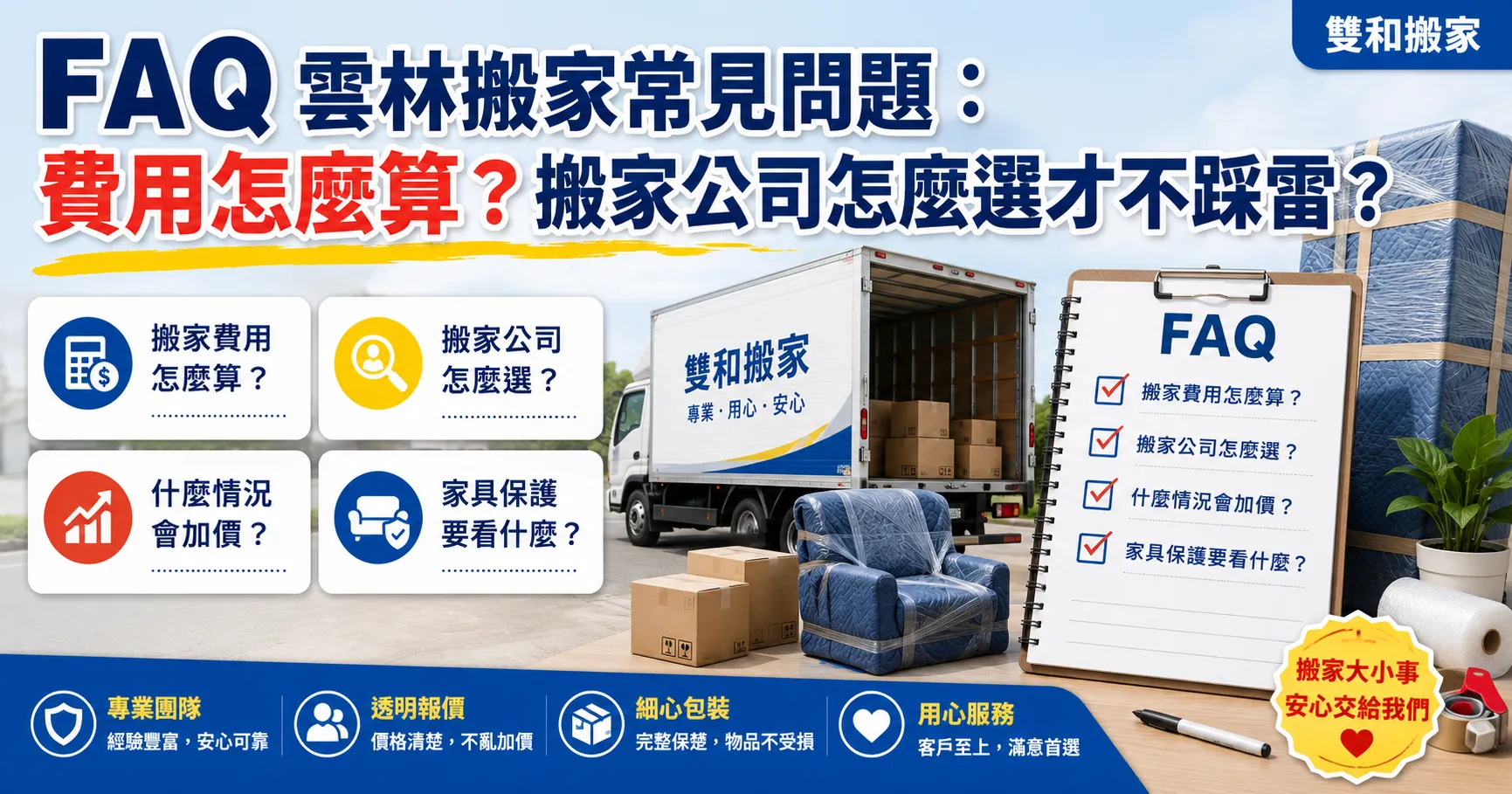 雲林搬家家具為什麼容易受損?搬家流程、搬家紙箱和打包才是關鍵原因-2