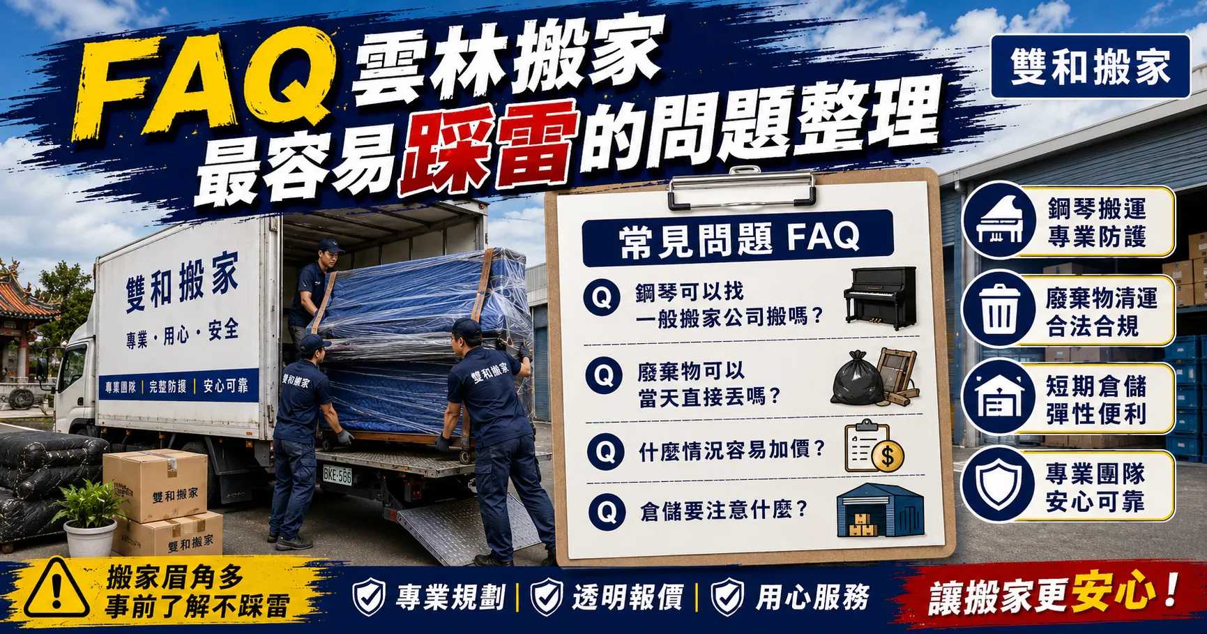 雲林搬家找錯人搬鋼琴等於報廢?特殊搬運與廢棄物處理風險全解析-2