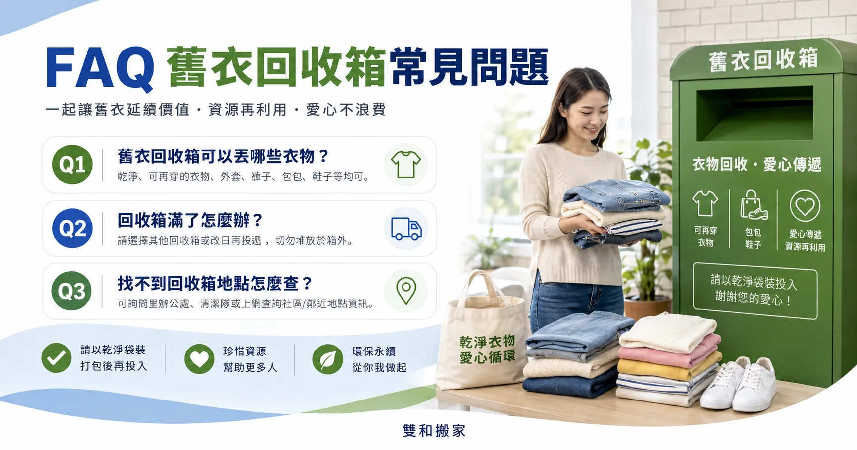 舊衣回收箱不是看到就能丟!回收箱地點、位置查詢與投放注意事項-2