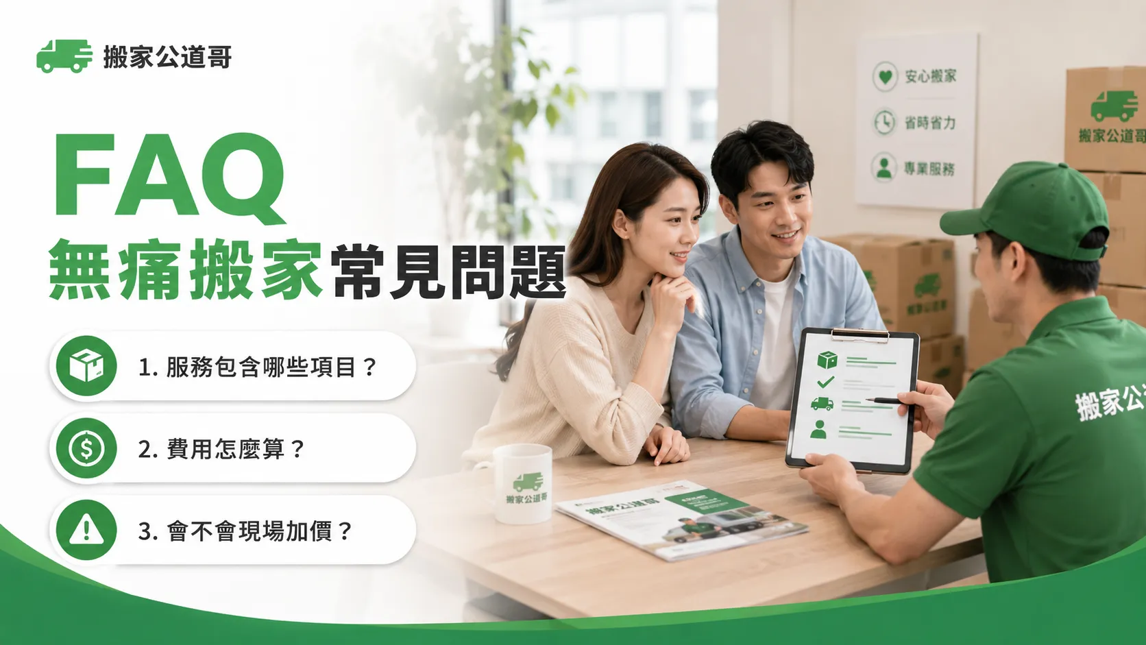 無痛搬家真的省事嗎?精緻搬家、免動手搬家費用與服務內容沒看清楚也容易加價-2