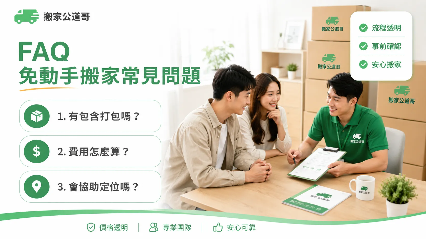 免動手搬家包含哪些服務?懶人搬家、到府打包與搬後定位流程解析-2