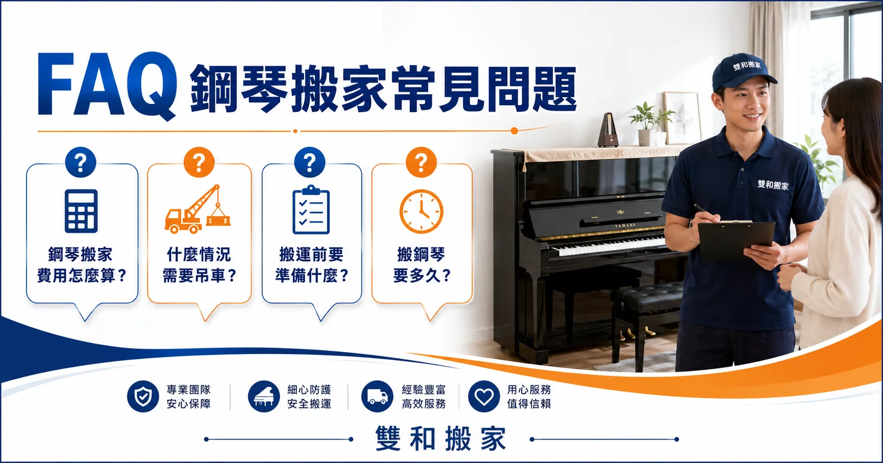 鋼琴搬家不能只看距離！搬鋼琴、吊車費用與大型家具搬運重點安全解析-2