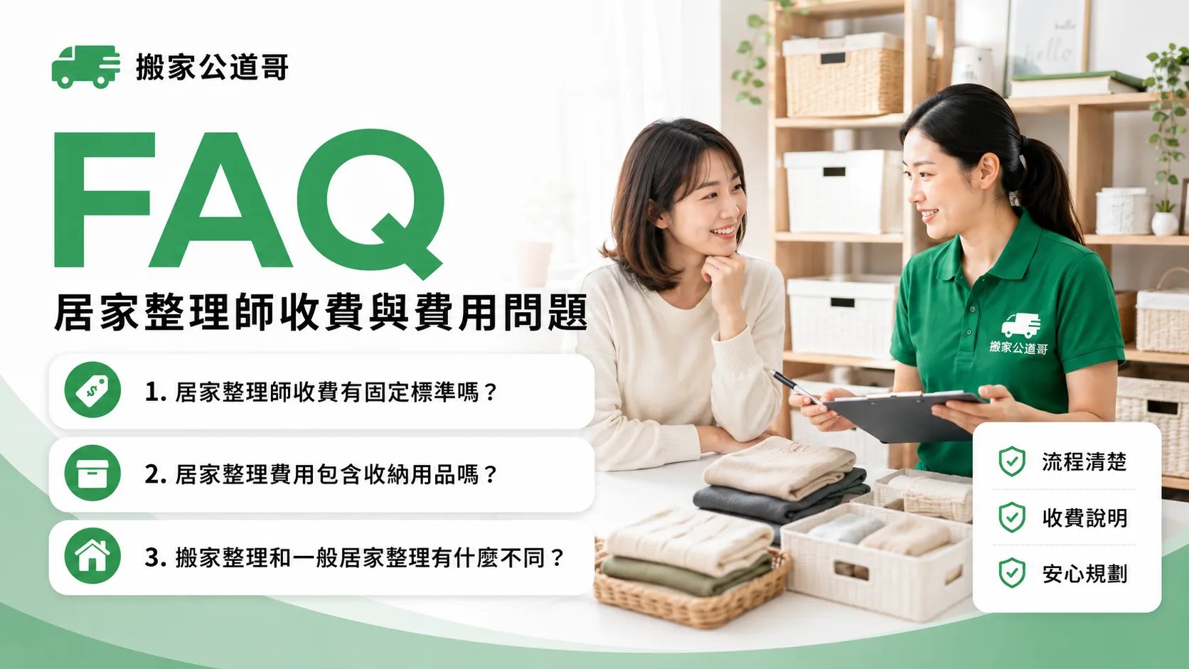 居家整理師收費怎麼算？整理師費用、居家收納費用與加價項目整理-2