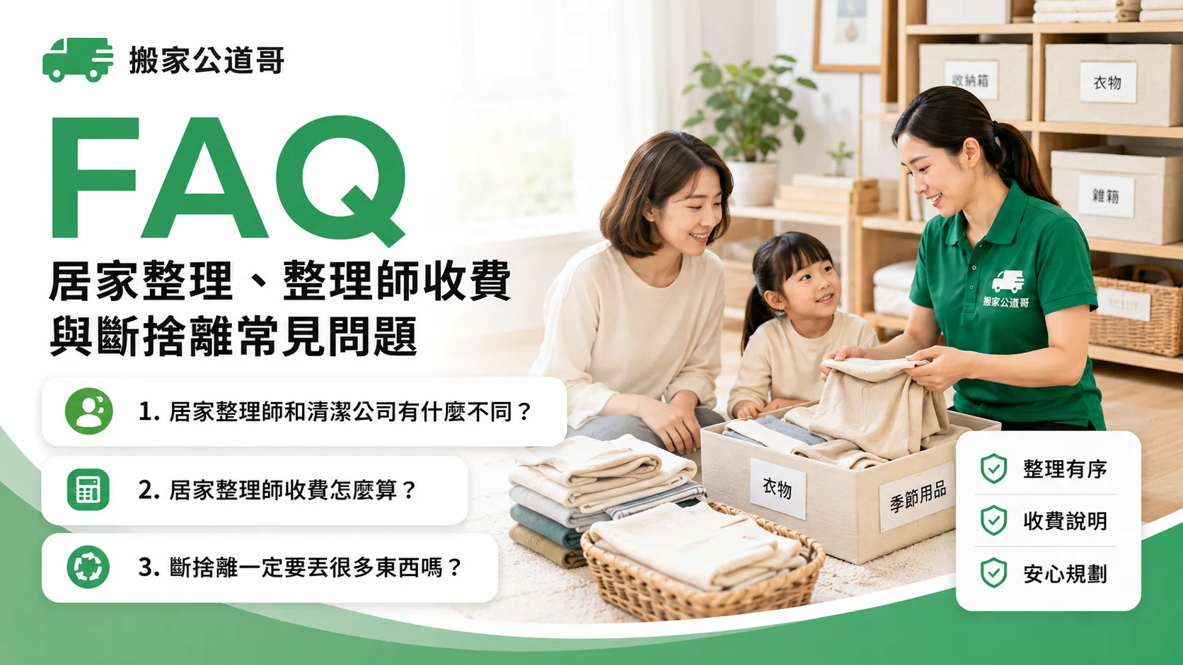 居家整理不是把東西收起來就好！整理師收費、推薦評價與搬家斷捨離一次看懂-2