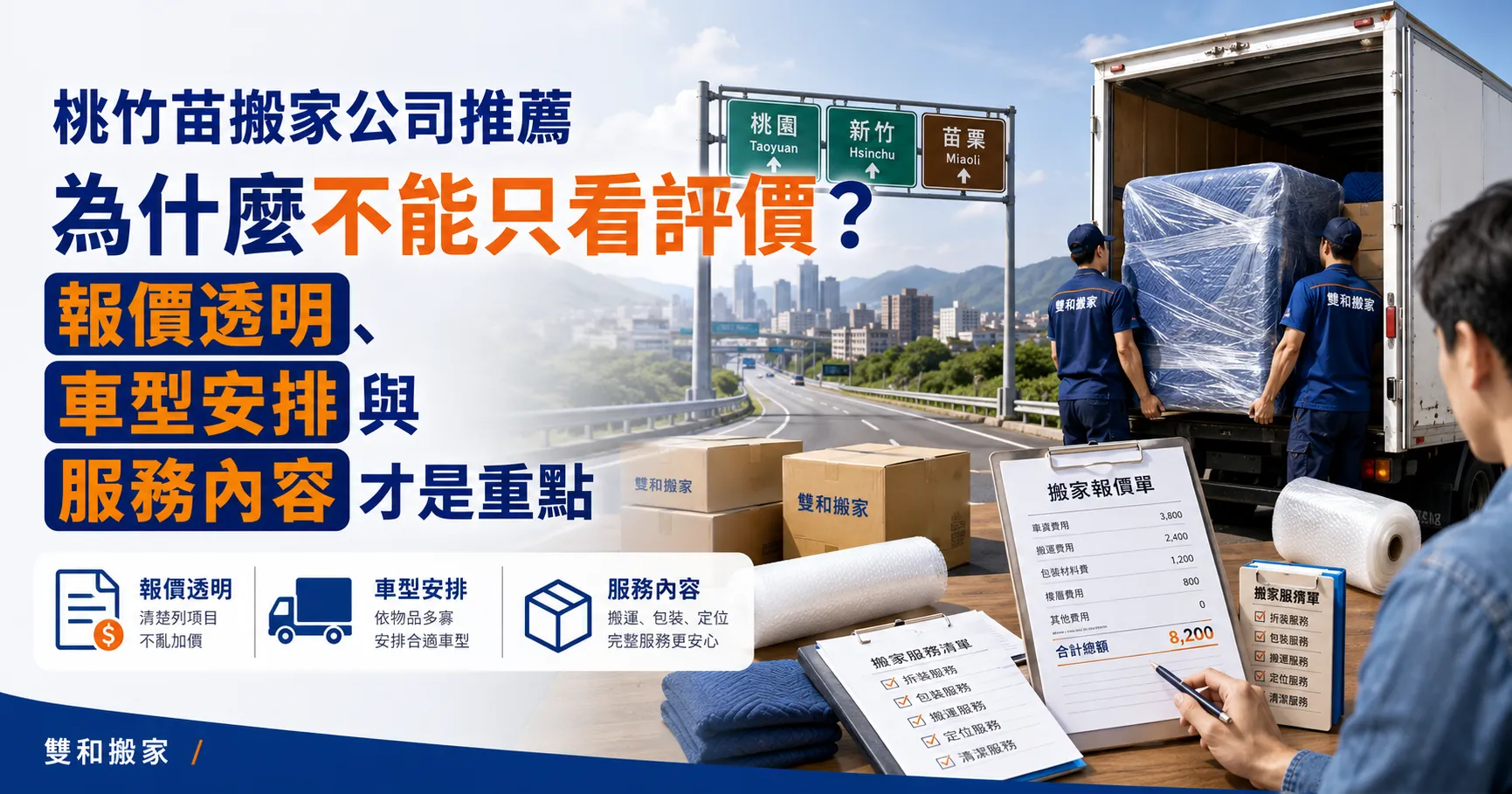 桃園、新竹、苗栗搬家公司推薦真的可靠嗎?PTT、Dcard好評與低價報價陷阱解析-1
