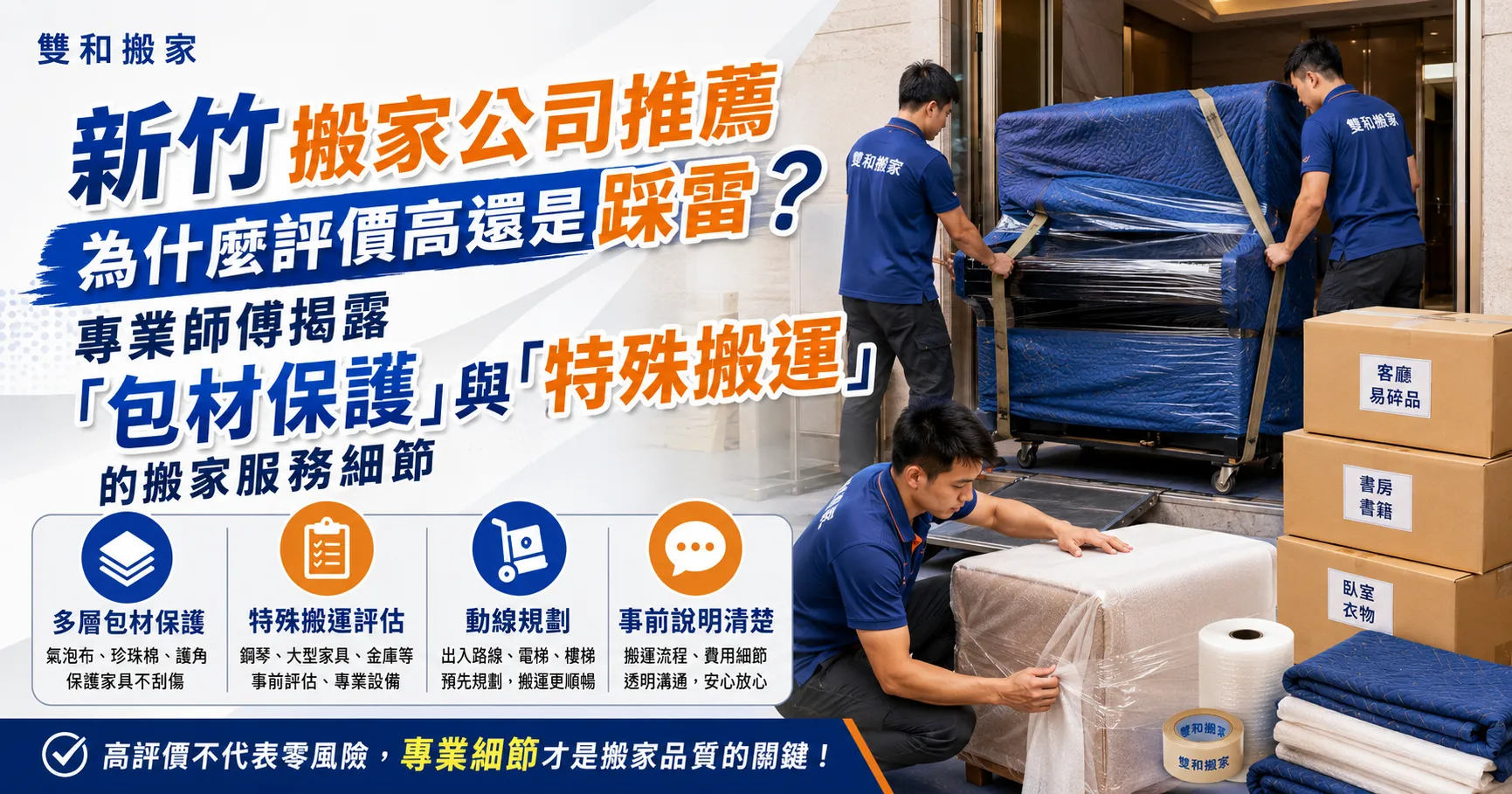 新竹搬家公司推薦真的可信嗎?PTT、Dcard評價與服務差異全解析-1