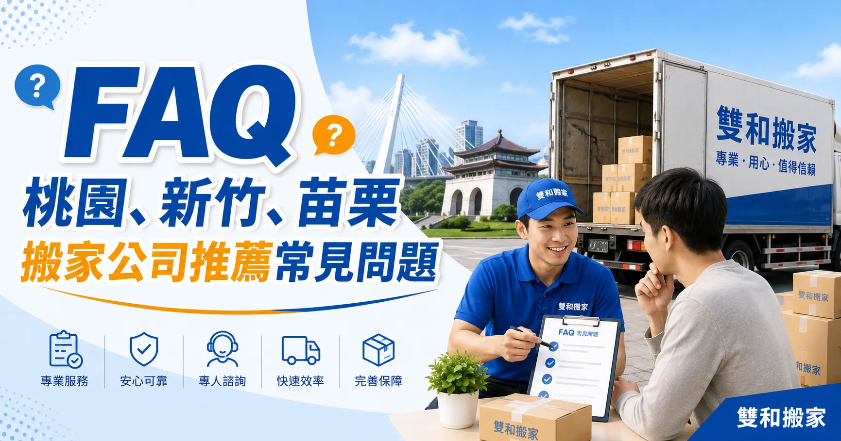 桃園、新竹、苗栗搬家公司推薦真的可靠嗎?PTT、Dcard好評與低價報價陷阱解析-2