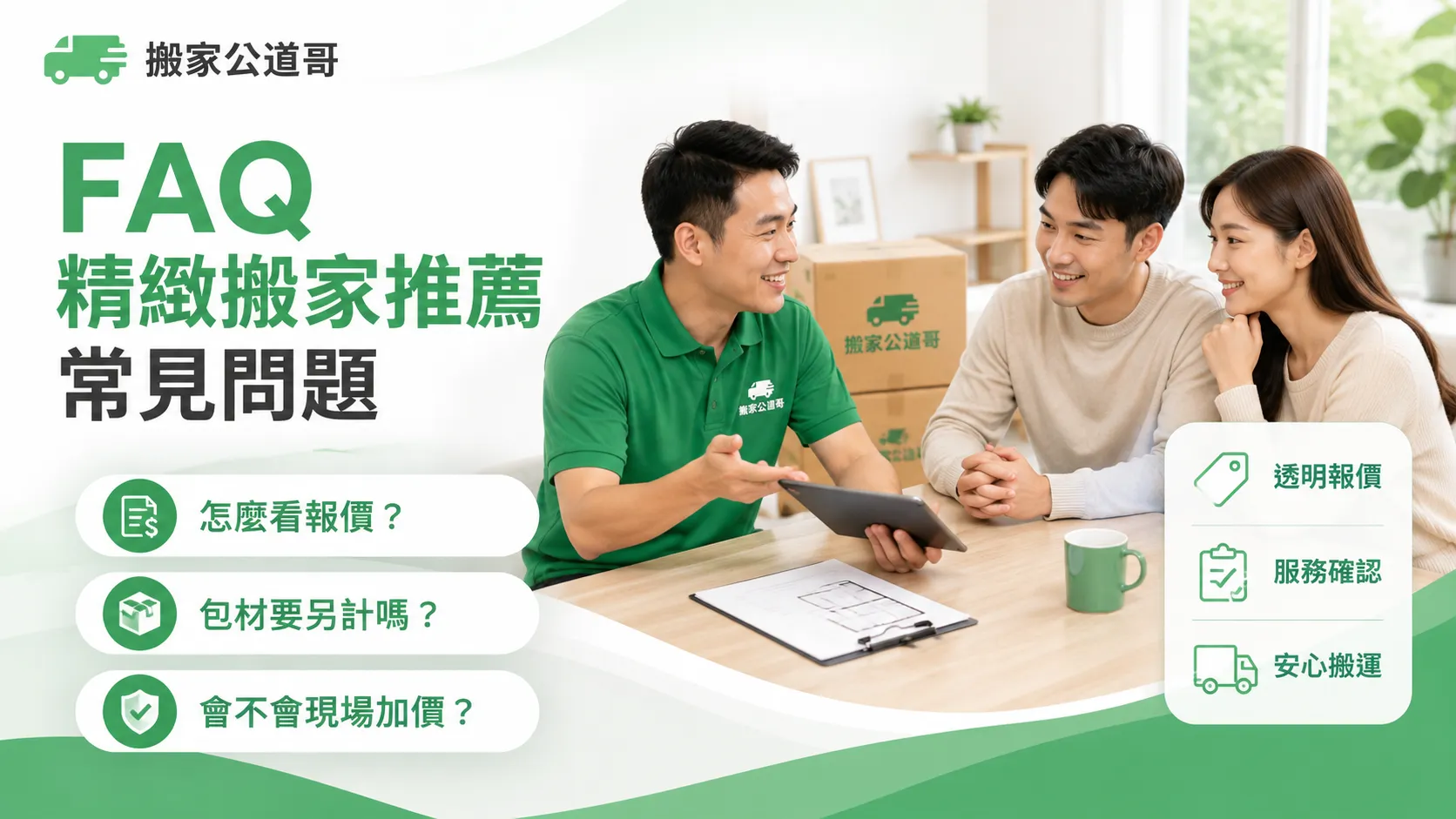 精緻搬家推薦怎麼看才不踩雷?PTT、Dcard評價與搬家公司報價重點-2