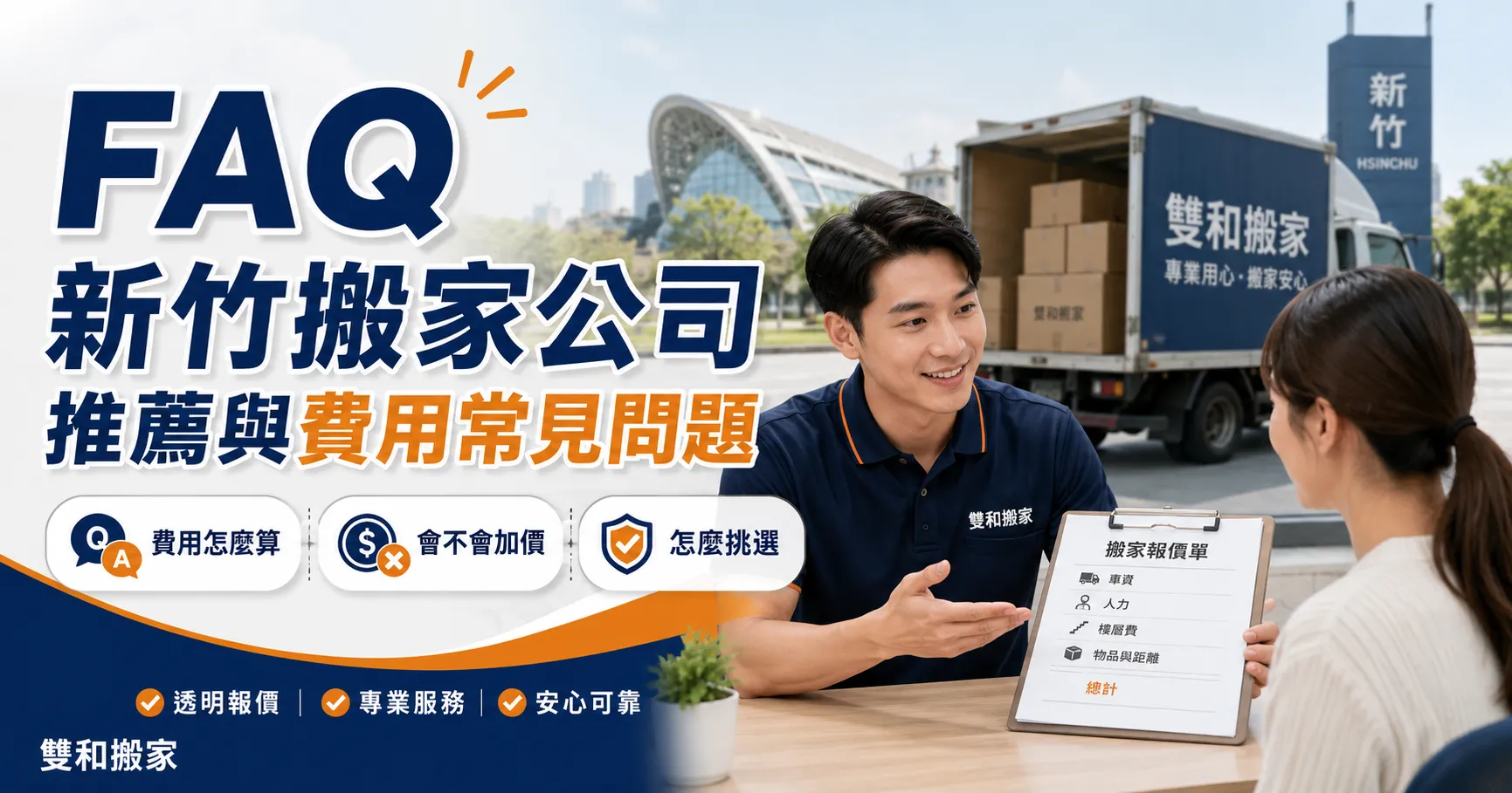 新竹搬家公司推薦怎麼選?PTT、Dcard網友揭秘搬家費用陷阱與避坑全攻略-2