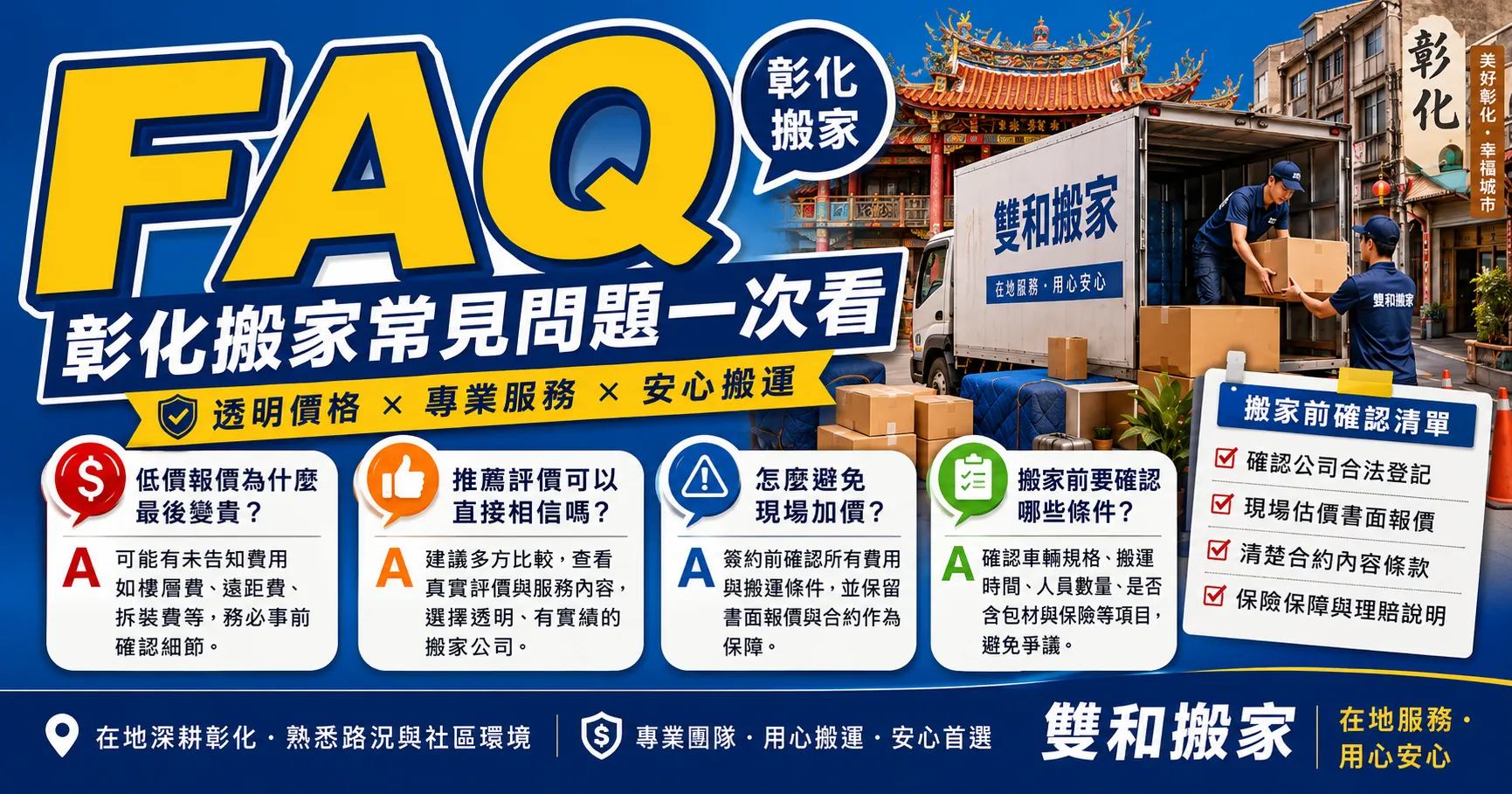 彰化搬家推薦可信嗎?揭密低價費用陷阱與PTT、Dcard業配文的操作套路-2